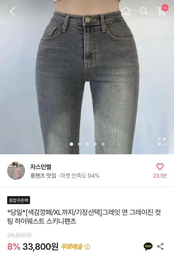 에이블리 자스민벨 컷팅 하이웨스트 스키니팬츠 M